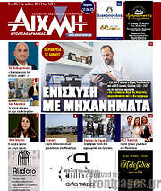 /Αιχμή