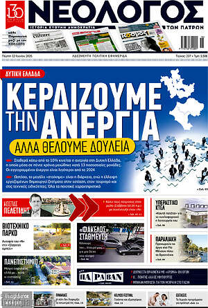 Πρωτοσέλιδο Νεολόγος