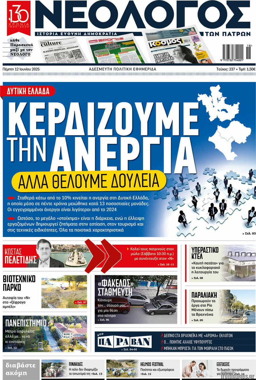 Νεολόγος