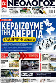 /Νεολόγος
