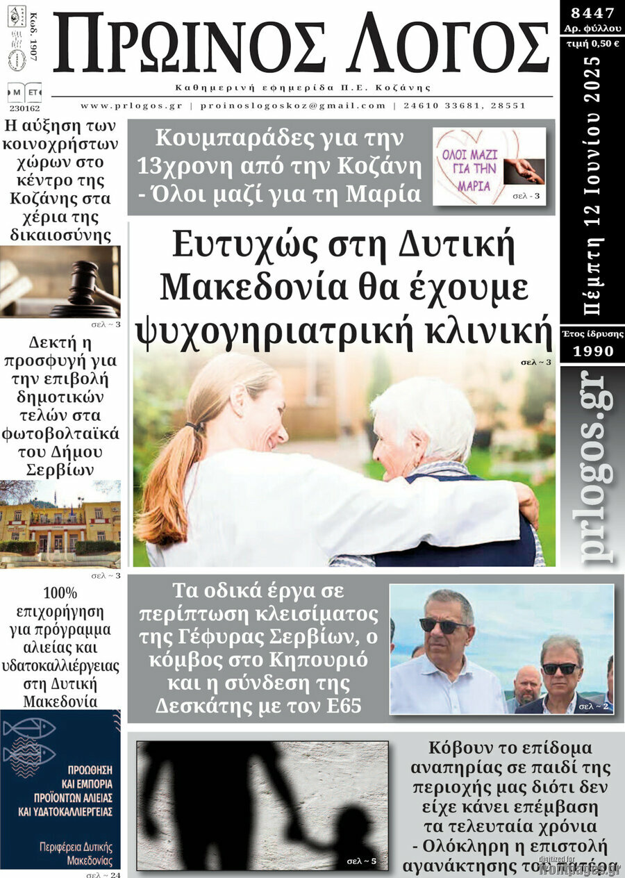 Πρωινός Λόγος