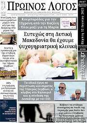 /Πρωινός Λόγος