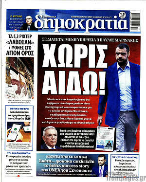 Πρωτοσέλιδο εφημερίδας Δημοκρατία - protoselida