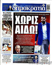 /Δημοκρατία