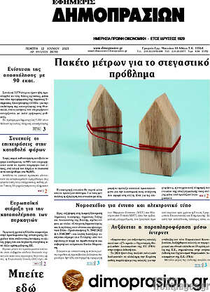 Πρωτοσέλιδο Εφημερίς Δημοπρασιών