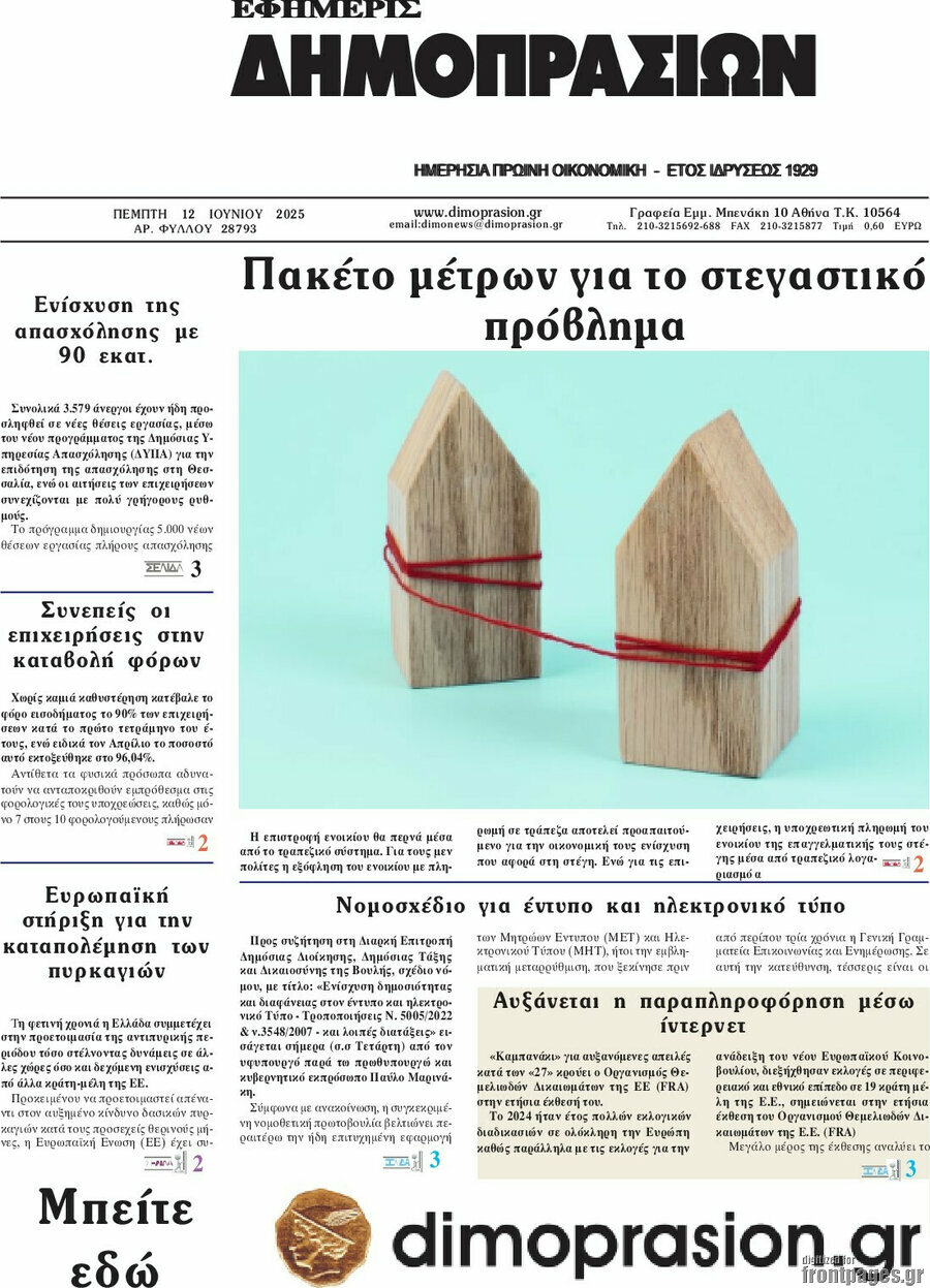 Εφημερίς Δημοπρασιών