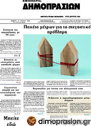 /Εφημερίς Δημοπρασιών