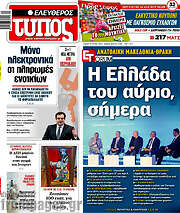 /Ελεύθερος Τύπος
