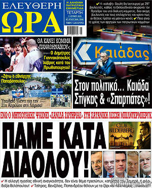 Πρωτοσέλιδο εφημερίδας Ελεύθερη ώρα - protoselida