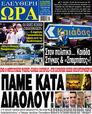 /Ελεύθερη ώρα