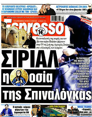 Πρωτοσέλιδο εφημερίδας Espresso - protoselida