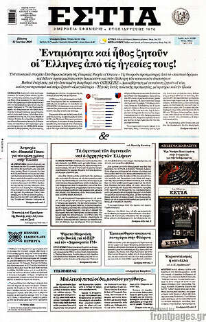 Πρωτοσέλιδο εφημερίδας Εστία - protoselida
