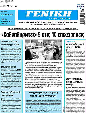 Πρωτοσέλιδο Γενική Δημοπρασιών