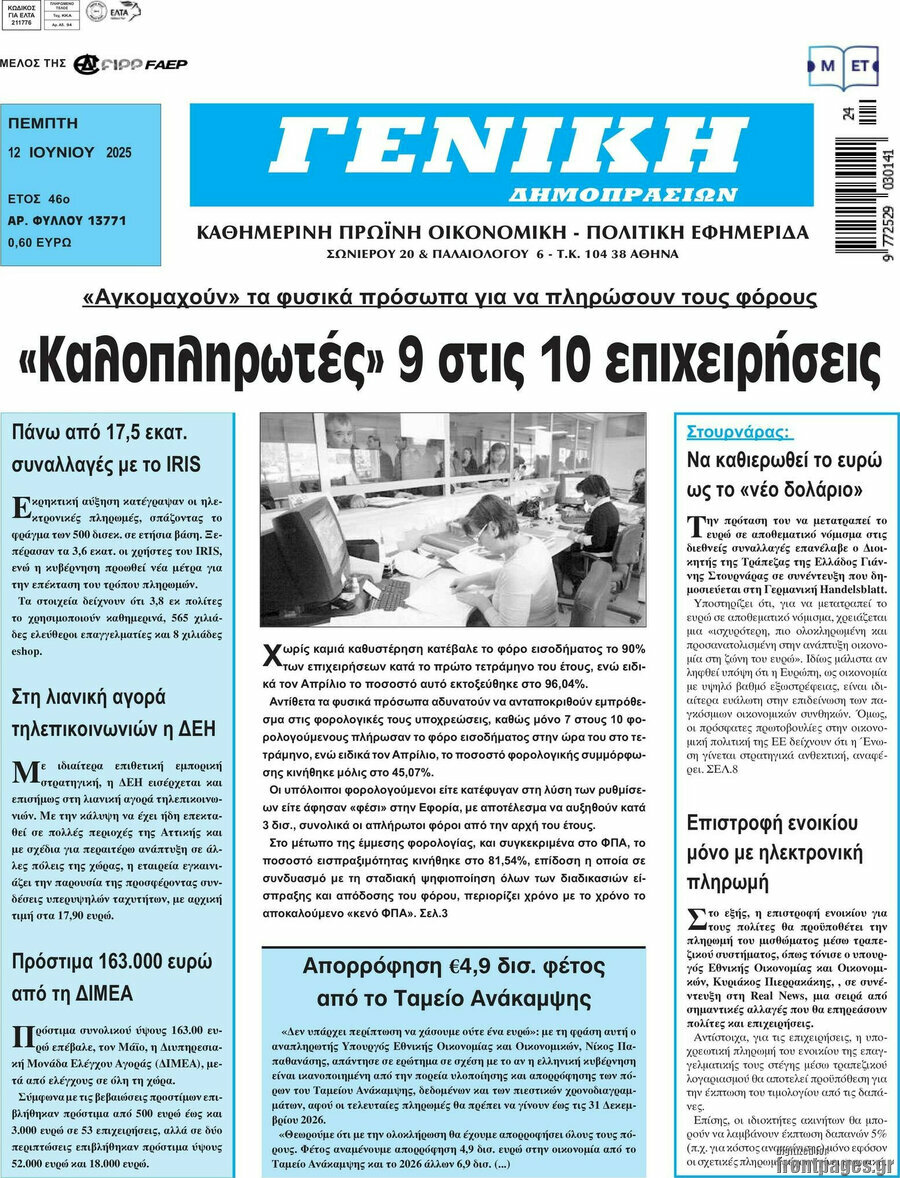 Γενική Δημοπρασιών