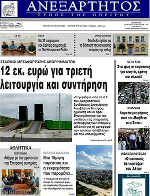 Πρωτοσέλιδο Ανεξάρτητος