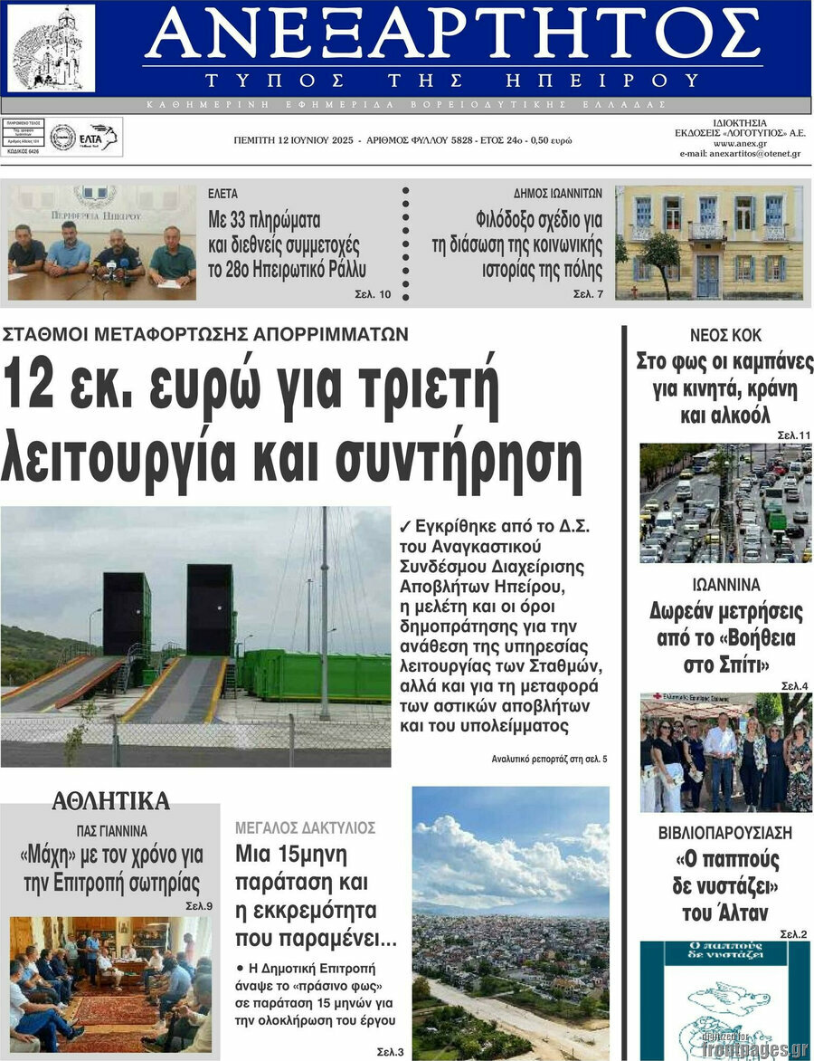 Ανεξάρτητος