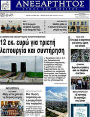 /Ανεξάρτητος