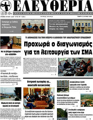 Πρωτοσέλιδο Ελευθερία