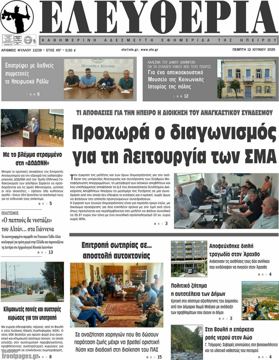 Ελευθερία