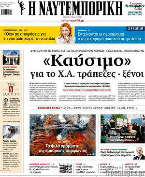 Η Ναυτεμπορική: «Καύσιμο» για το Χ.Α. τράπεζες - ξένοι