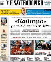 /Η Ναυτεμπορική