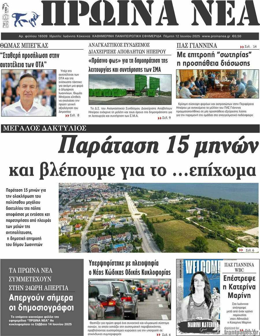 Πρωινά νέα