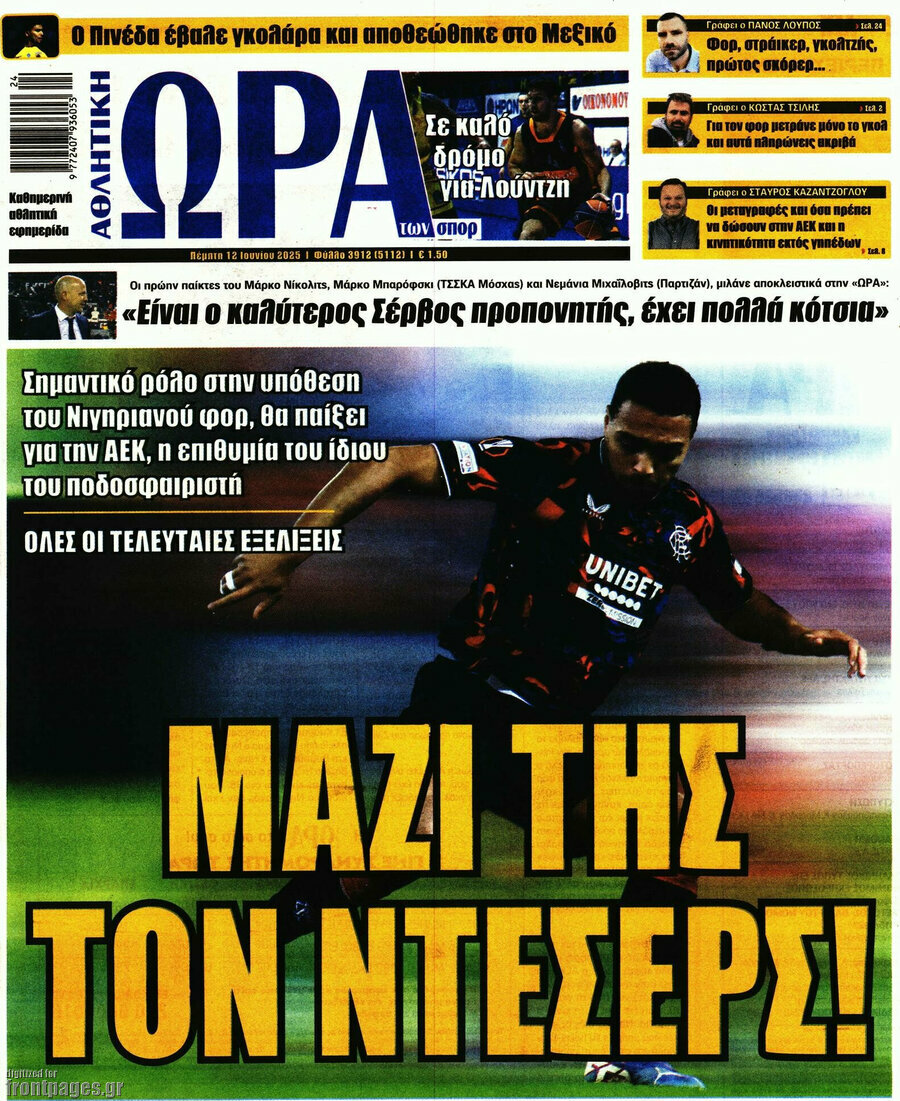 Η Ώρα των Σπορ