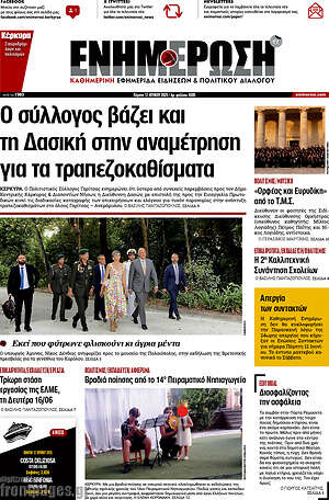 Πρωτοσέλιδο Ενημέρωση