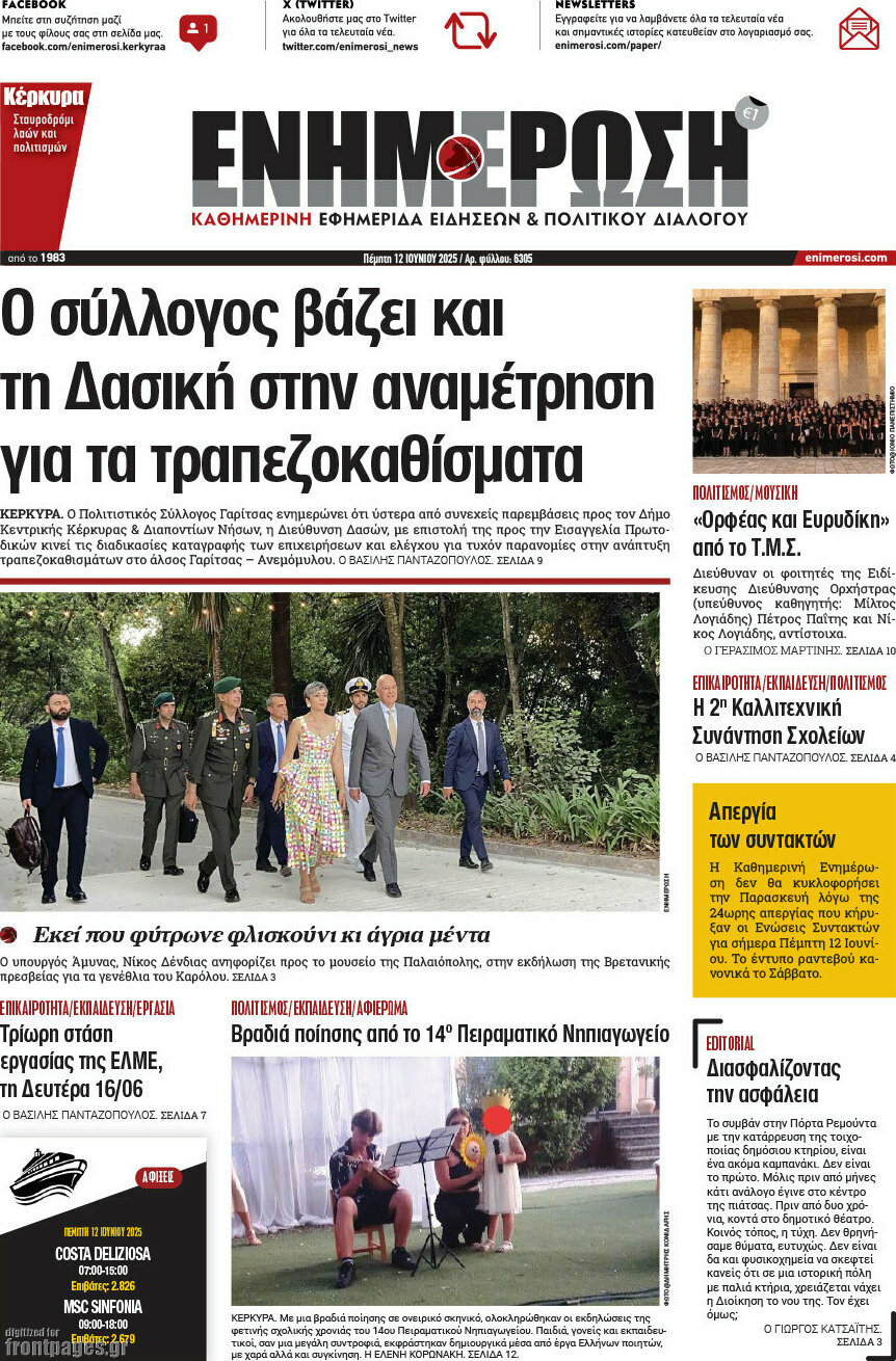 Ενημέρωση
