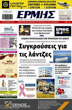 Πρωτοσέλιδο Ερμής