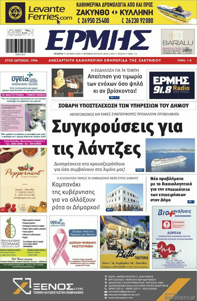 Ερμής