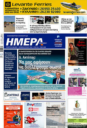 Πρωτοσέλιδο Ημέρα Ζακύνθου