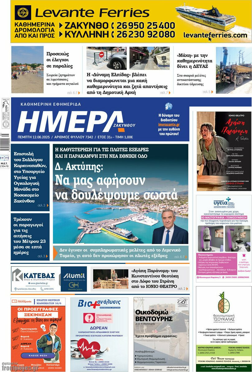Ημέρα Ζακύνθου