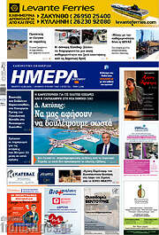 /Ημέρα Ζακύνθου