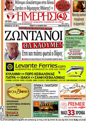 Πρωτοσέλιδο Ημερήσιος