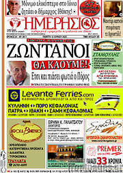 /Ημερήσιος