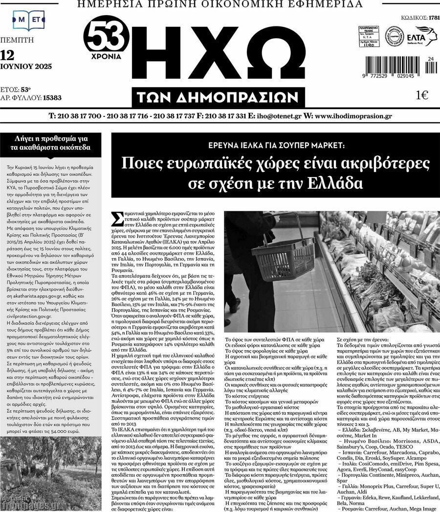 Ηχώ των Δημοπρασιών