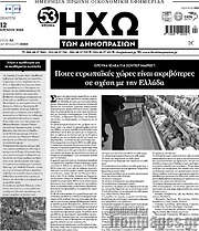 /Ηχώ των Δημοπρασιών