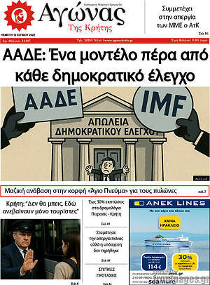 Πρωτοσέλιδο Αγώνας της Κρήτης
