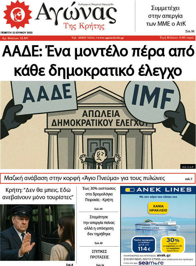 Αγώνας της Κρήτης