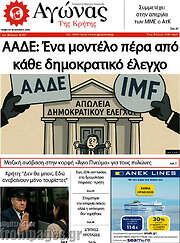 /Αγώνας της Κρήτης