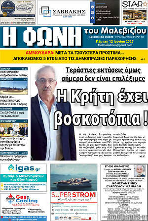 Πρωτοσέλιδο Φωνή του Μαλεβιζίου