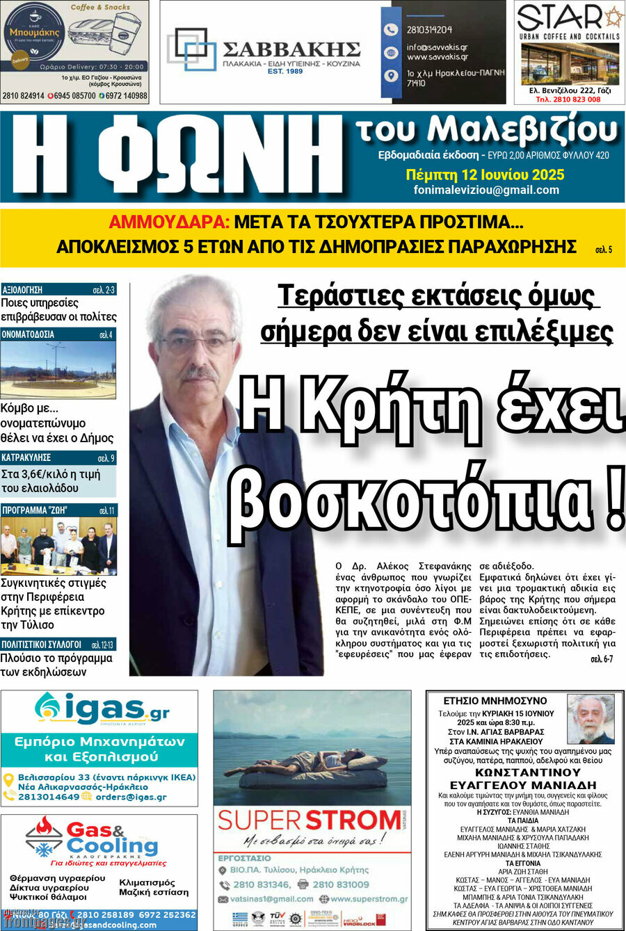 Φωνή του Μαλεβιζίου