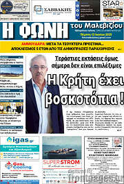 /Φωνή του Μαλεβιζίου
