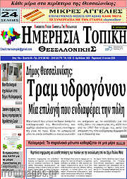 /Ημερήσια Τοπική