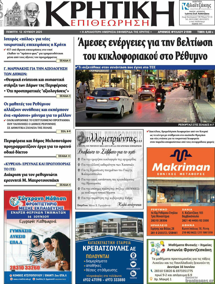 Κρητική Επιθεώρηση