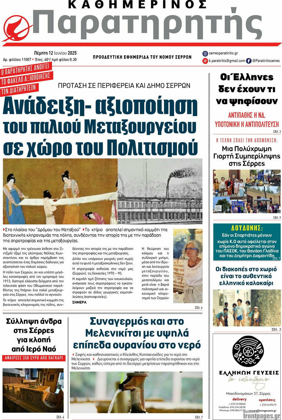 Παρατηρητής