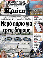 /Νέα Κρήτη