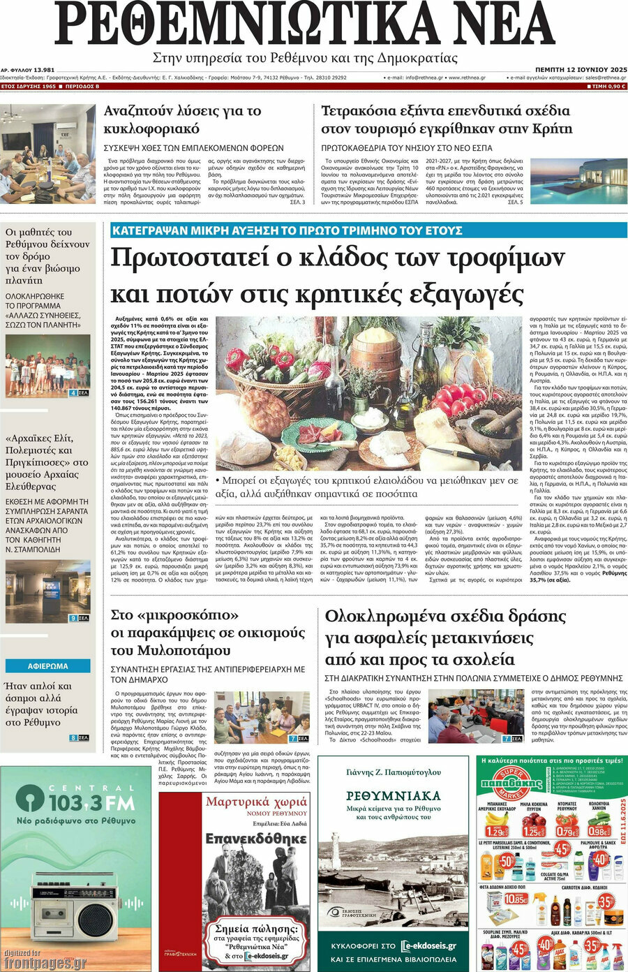 Ρεθεμνιώτικα Νέα