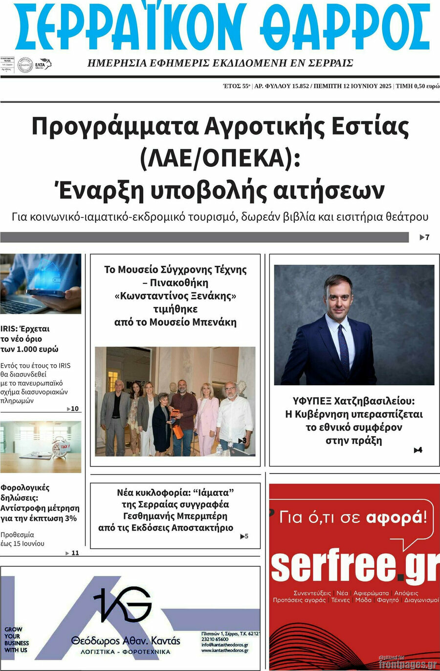 Σερραϊκόν Θάρρος